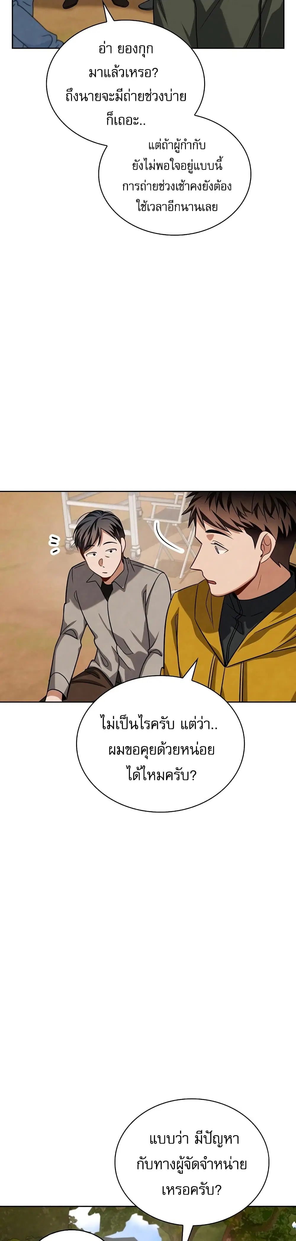 Be the Actor ตอนที่ 53 หน้า 3