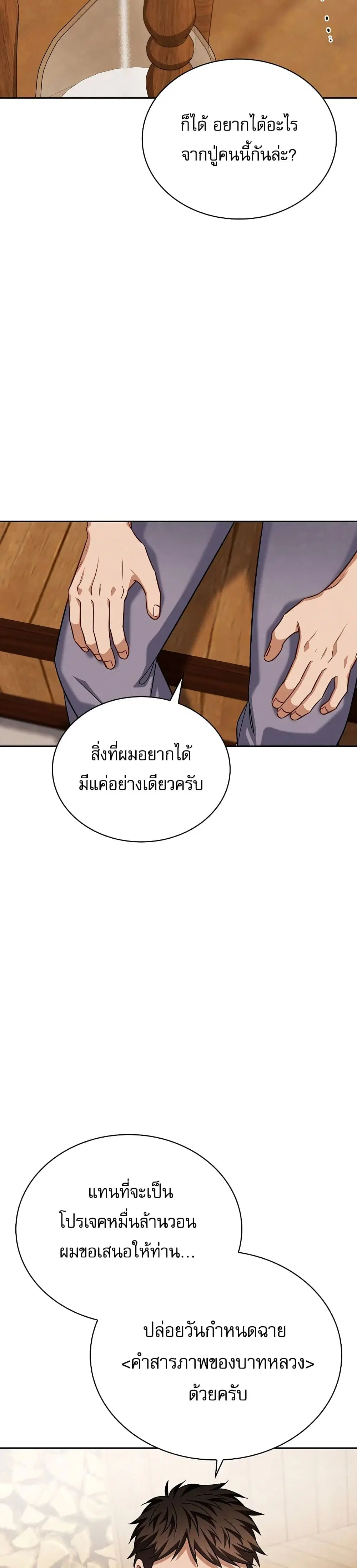 Be the Actor ตอนที่ 54 หน้า 3