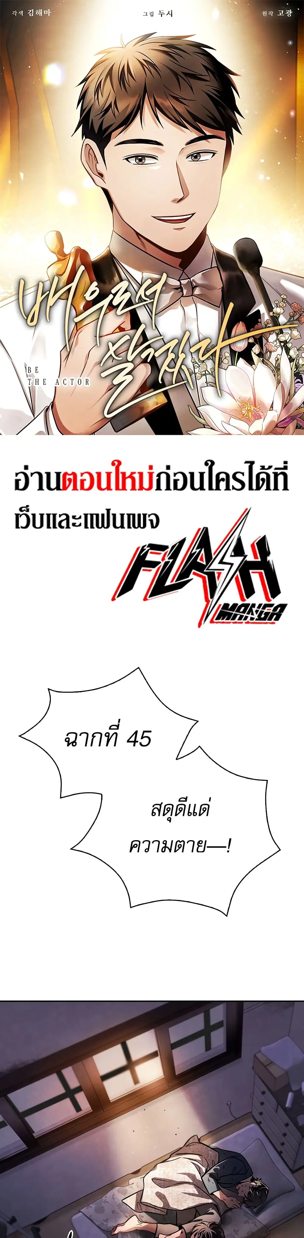 Be the Actor ตอนที่ 55 หน้า 1