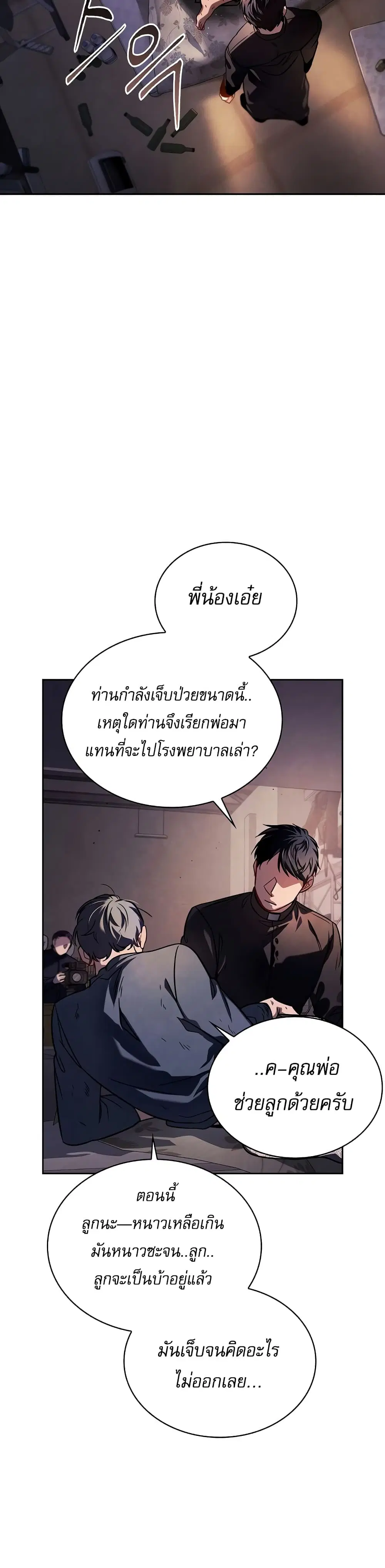 Be the Actor ตอนที่ 55 หน้า 2