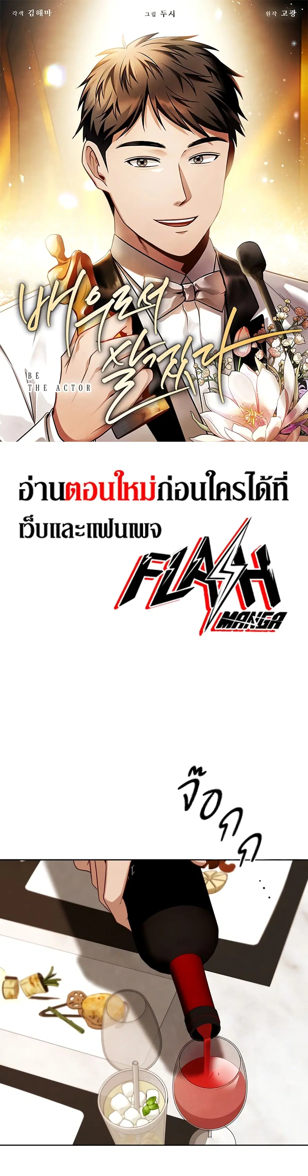 Be the Actor ตอนที่ 56 หน้า 1