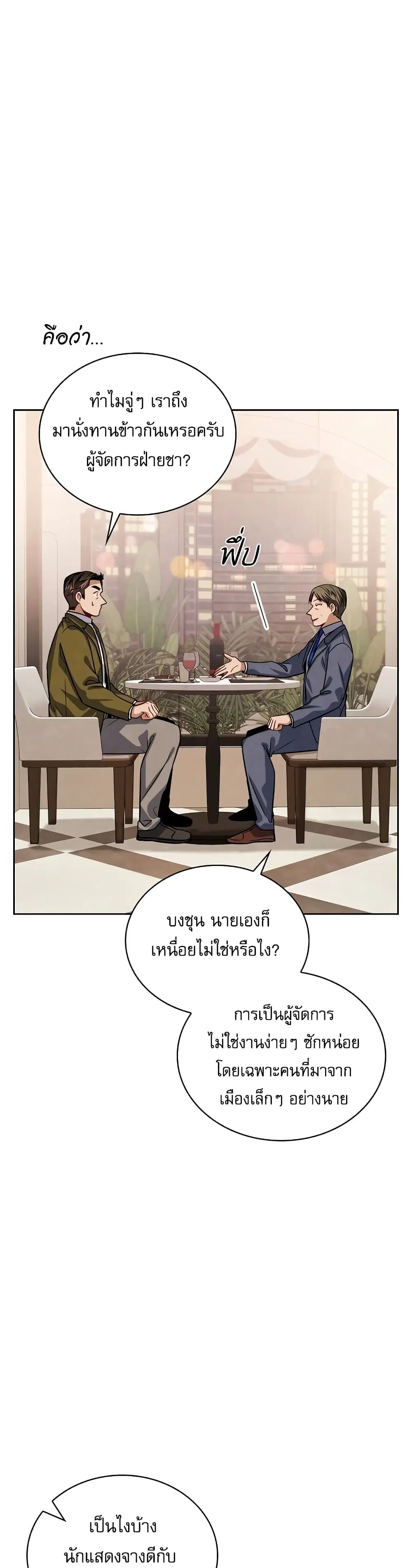 Be the Actor ตอนที่ 56 หน้า 2