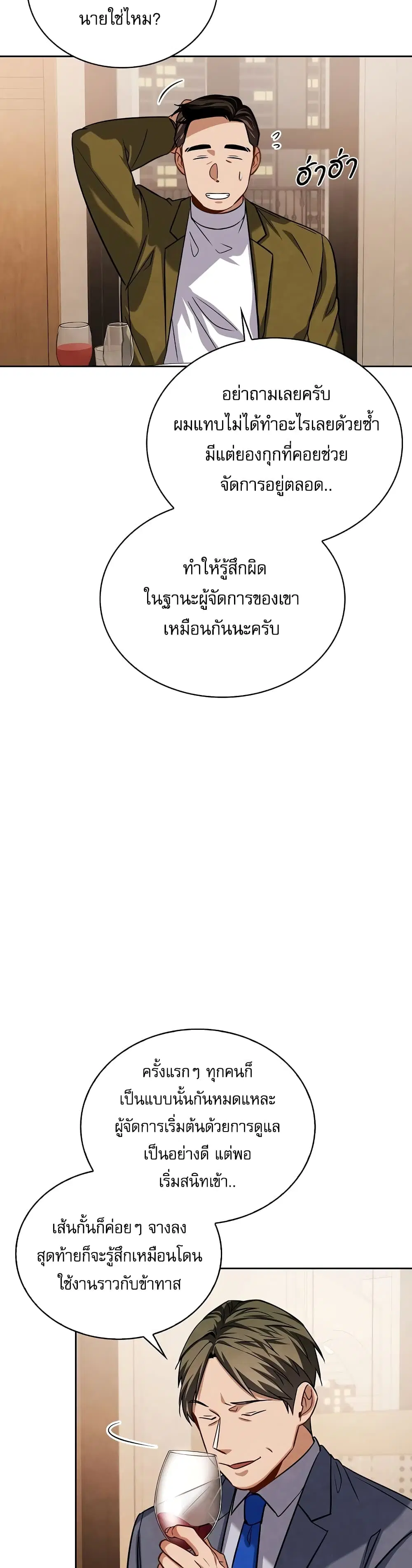 Be the Actor ตอนที่ 56 หน้า 3