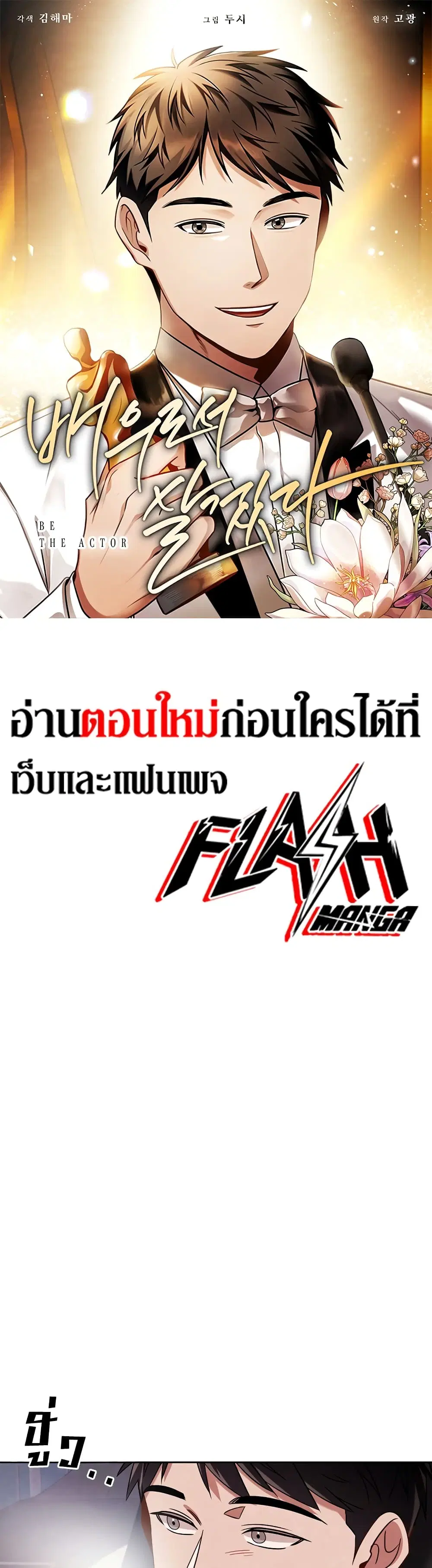 Be the Actor ตอนที่ 57 หน้า 1