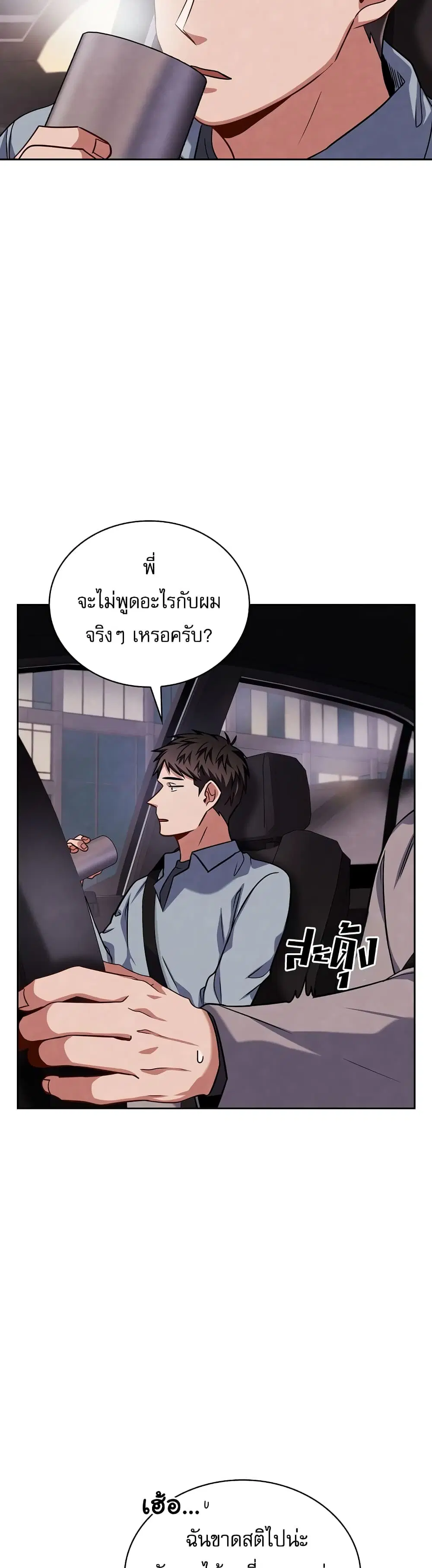 Be the Actor ตอนที่ 57 หน้า 2