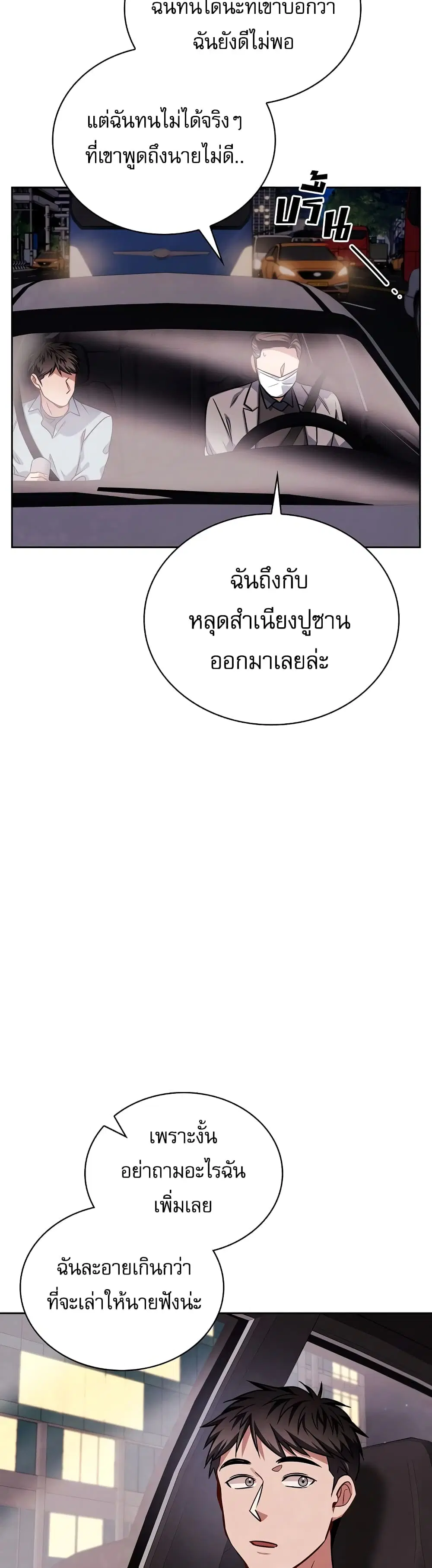 Be the Actor ตอนที่ 57 หน้า 3