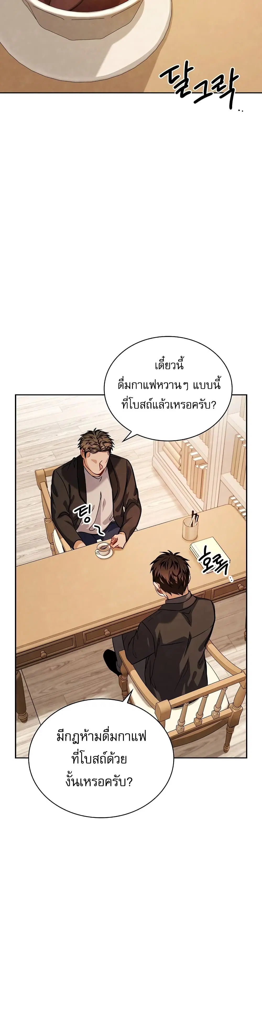 Be the Actor ตอนที่ 58 หน้า 2