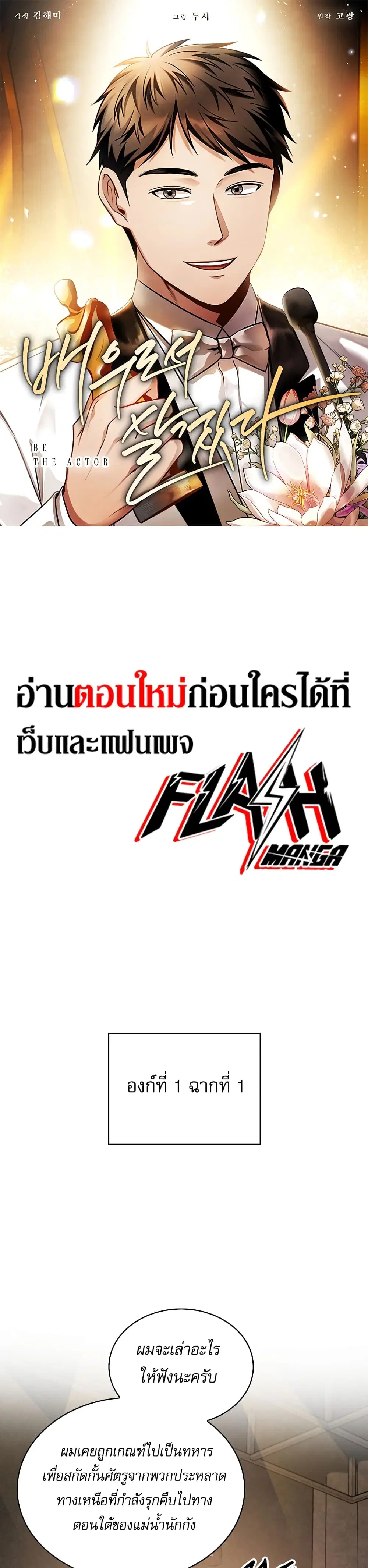 Be the Actor ตอนที่ 59 หน้า 1