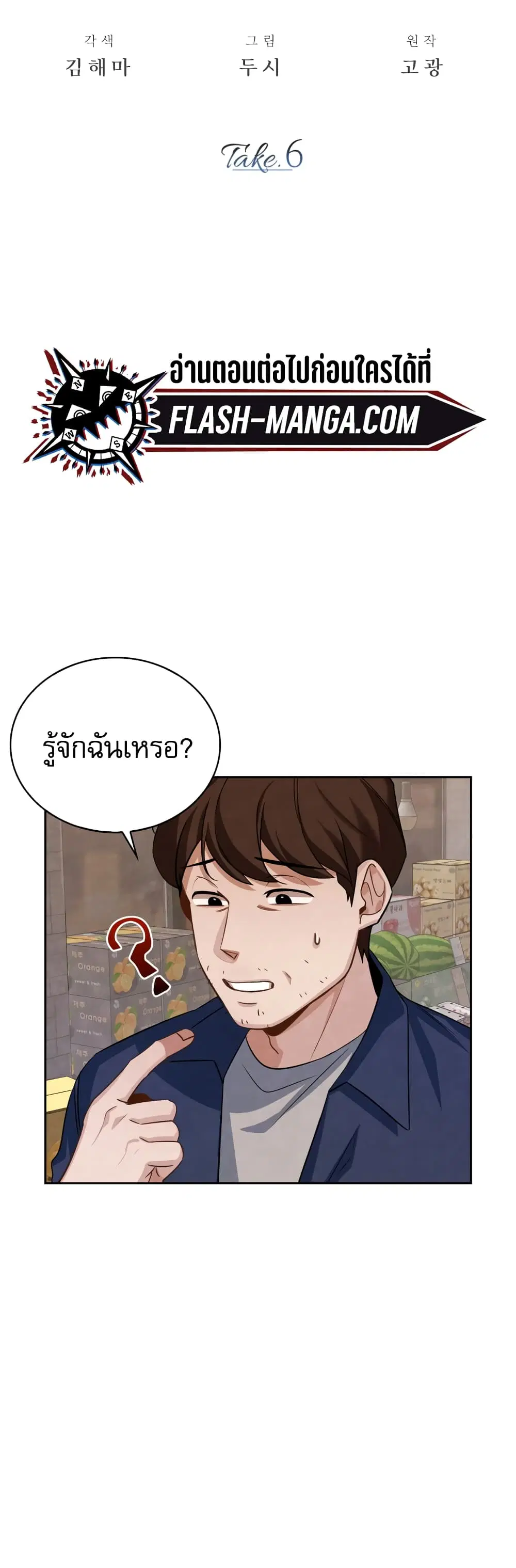 Be the Actor ตอนที่ 6 หน้า 2