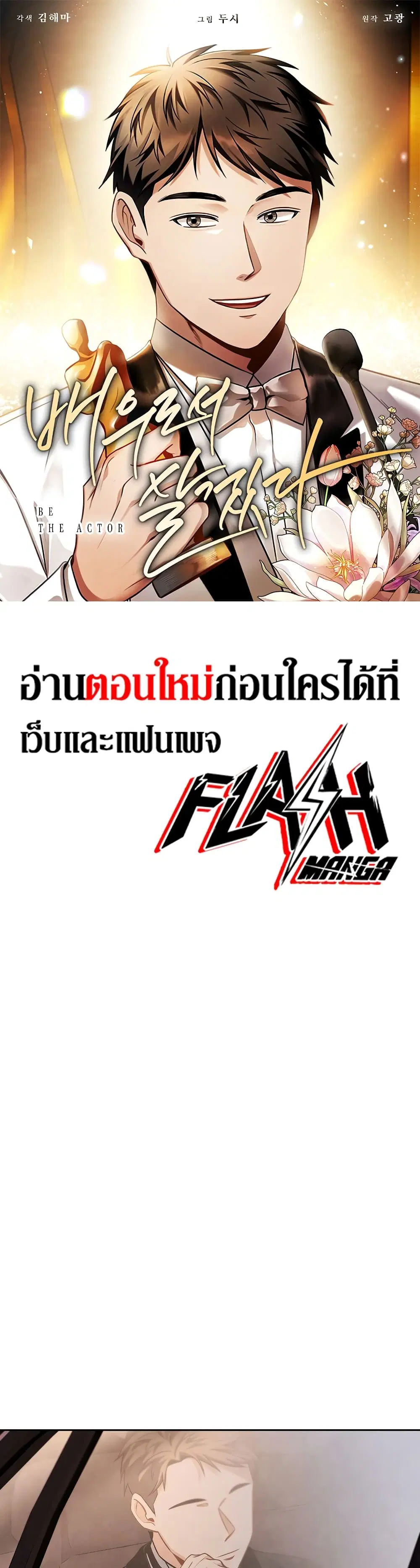 Be the Actor ตอนที่ 60 หน้า 1