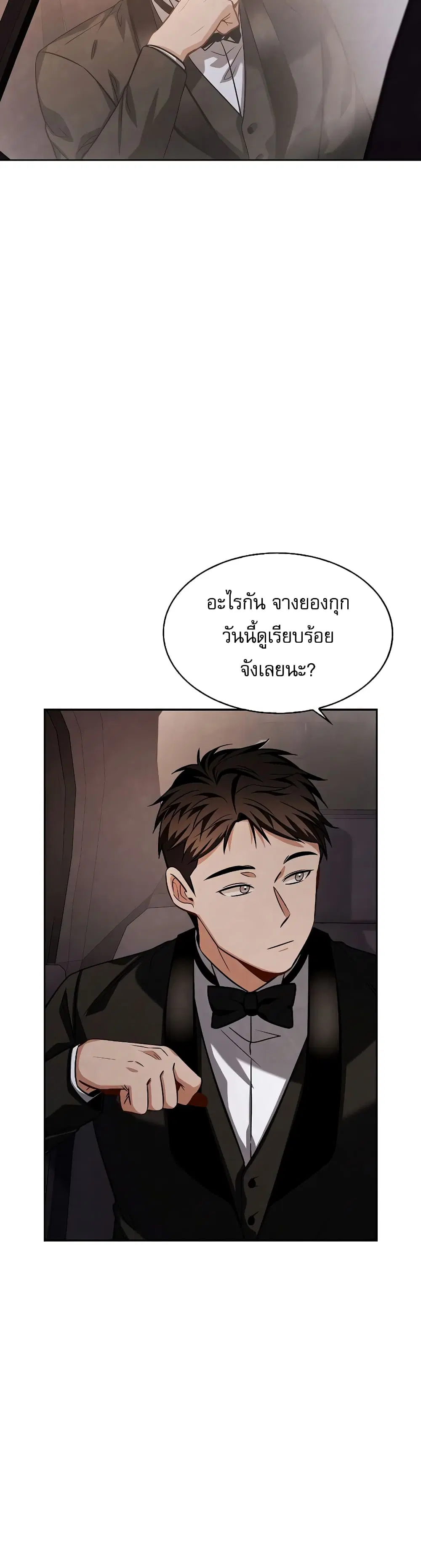 Be the Actor ตอนที่ 60 หน้า 2