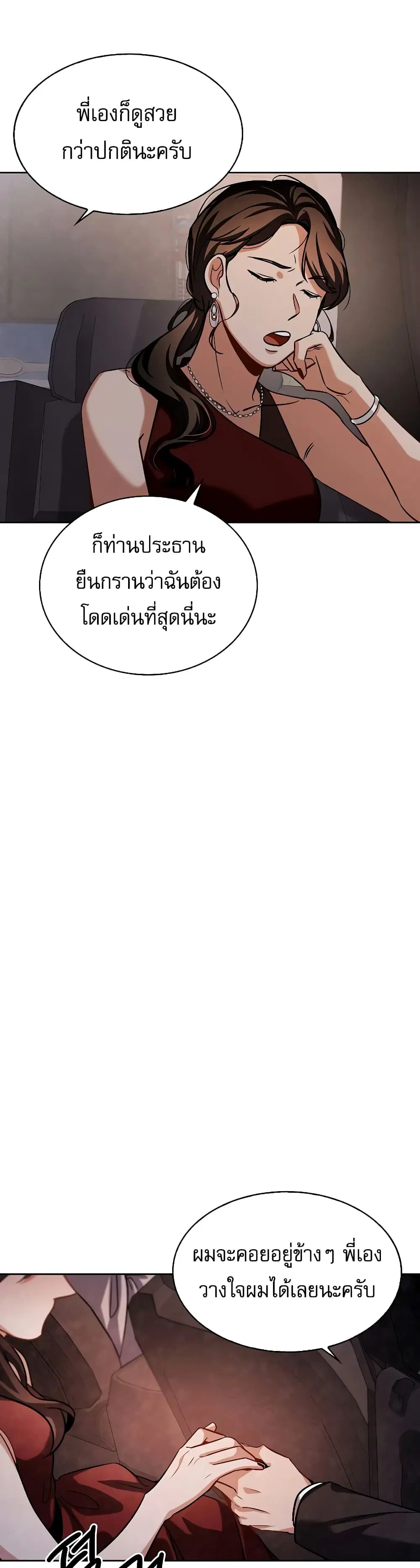 Be the Actor ตอนที่ 60 หน้า 3