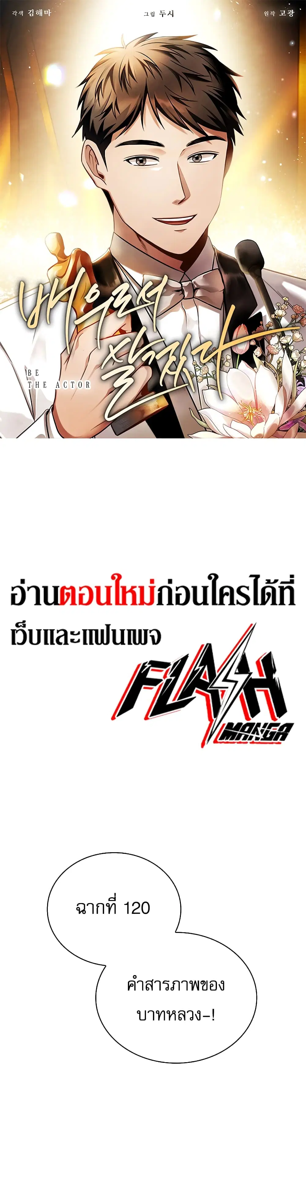 Be the Actor ตอนที่ 61 หน้า 1
