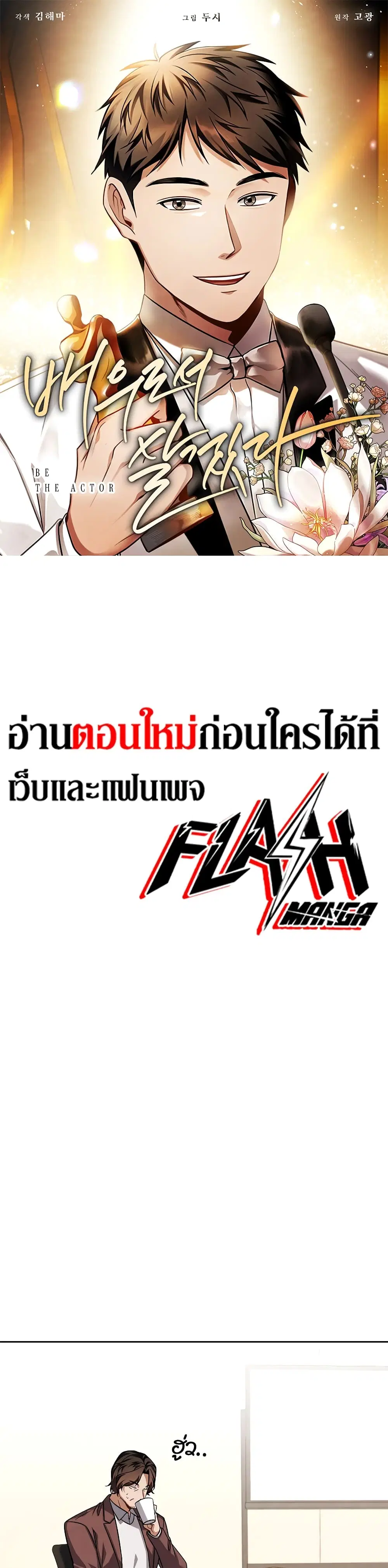 Be the Actor ตอนที่ 62 หน้า 1