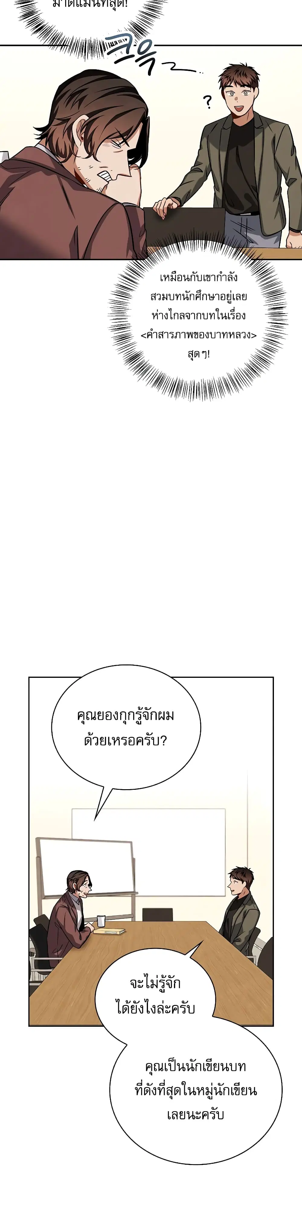 Be the Actor ตอนที่ 62 หน้า 3
