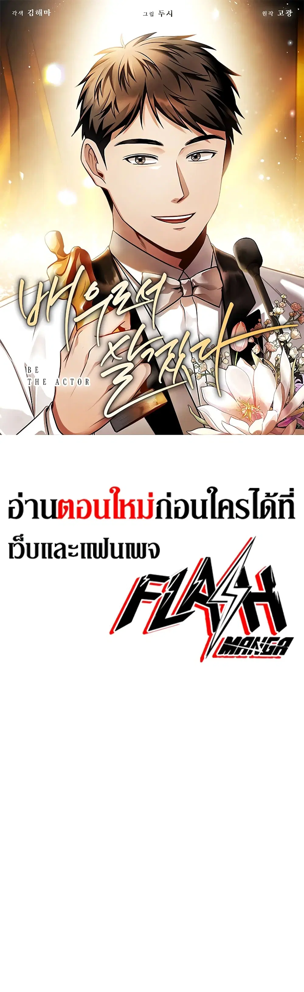 Be the Actor ตอนที่ 63 หน้า 1