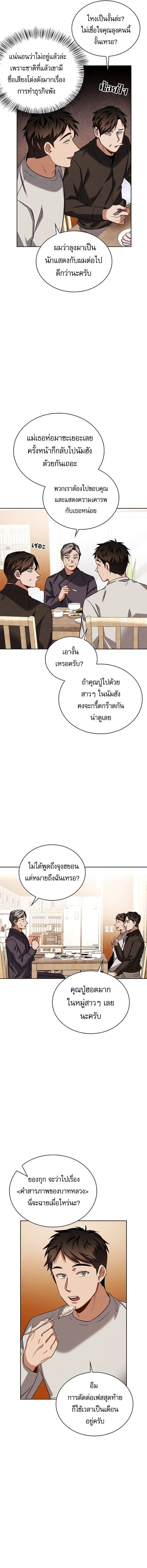 Be the Actor ตอนที่ 63 หน้า 2
