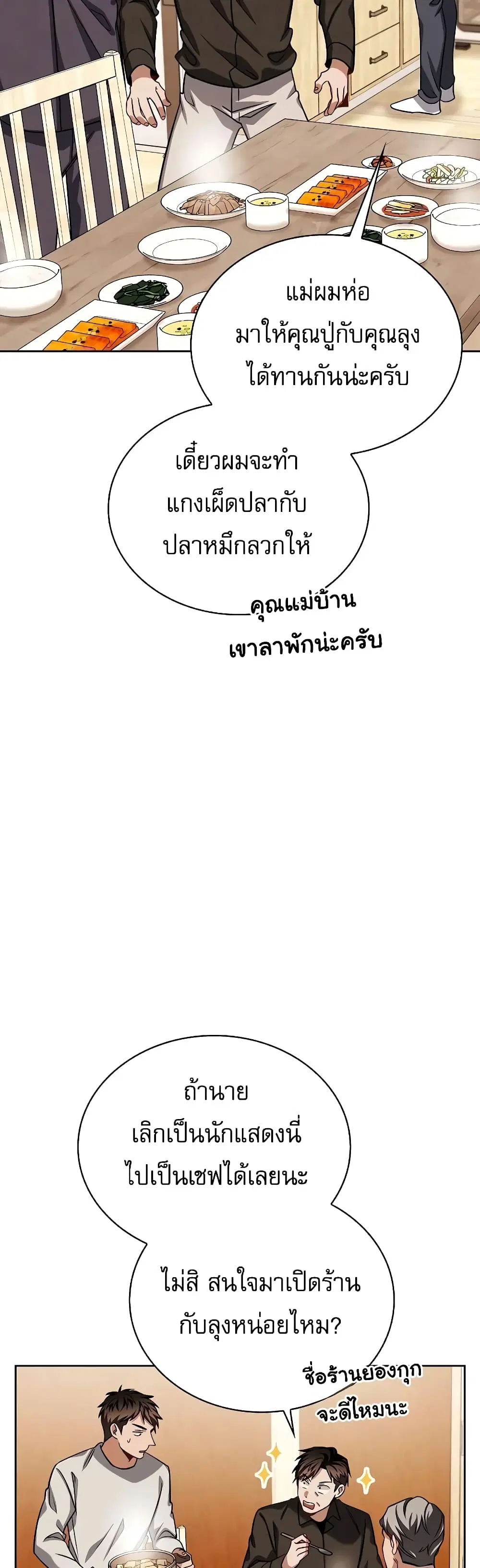 Be the Actor ตอนที่ 63 หน้า 3