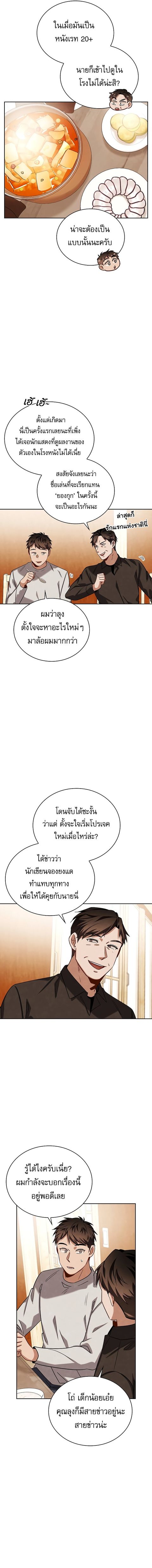 Be the Actor ตอนที่ 63 หน้า 3