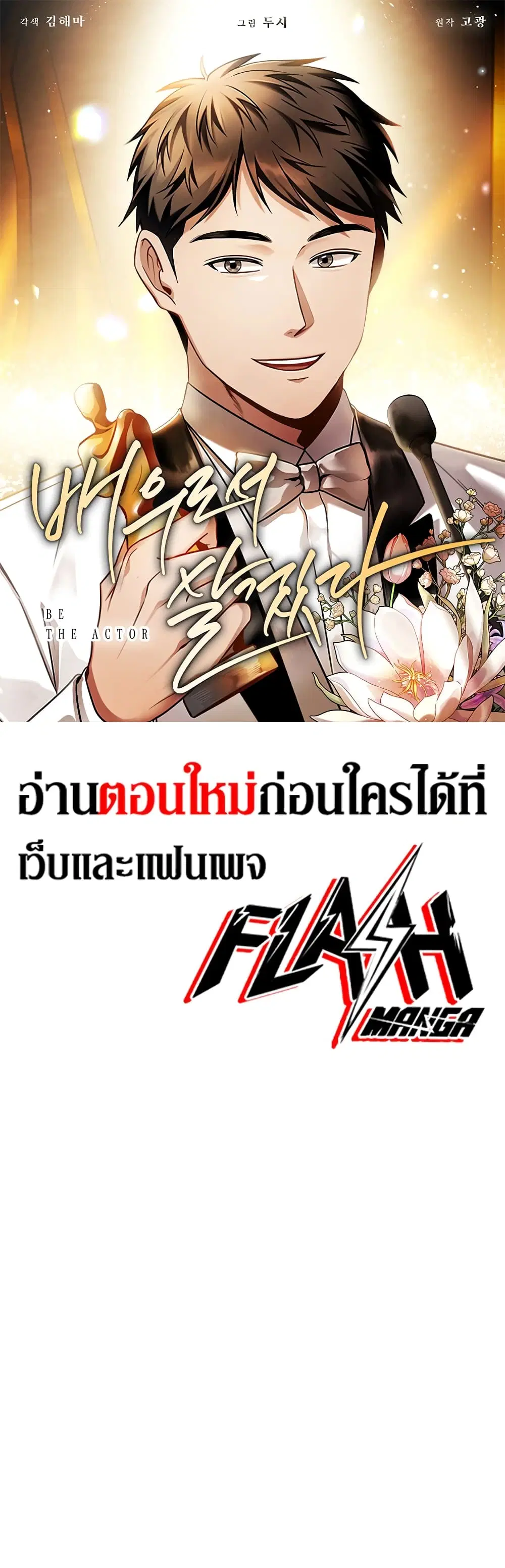 Be the Actor ตอนที่ 64 หน้า 1