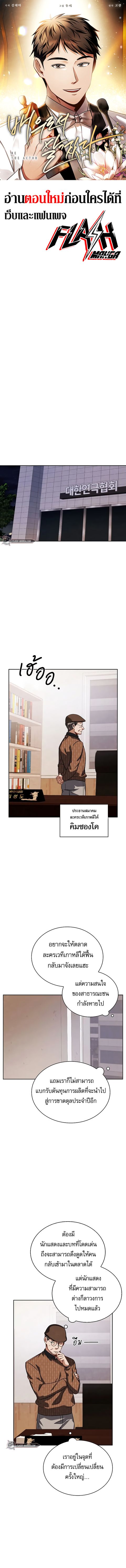 Be the Actor ตอนที่ 64 หน้า 1