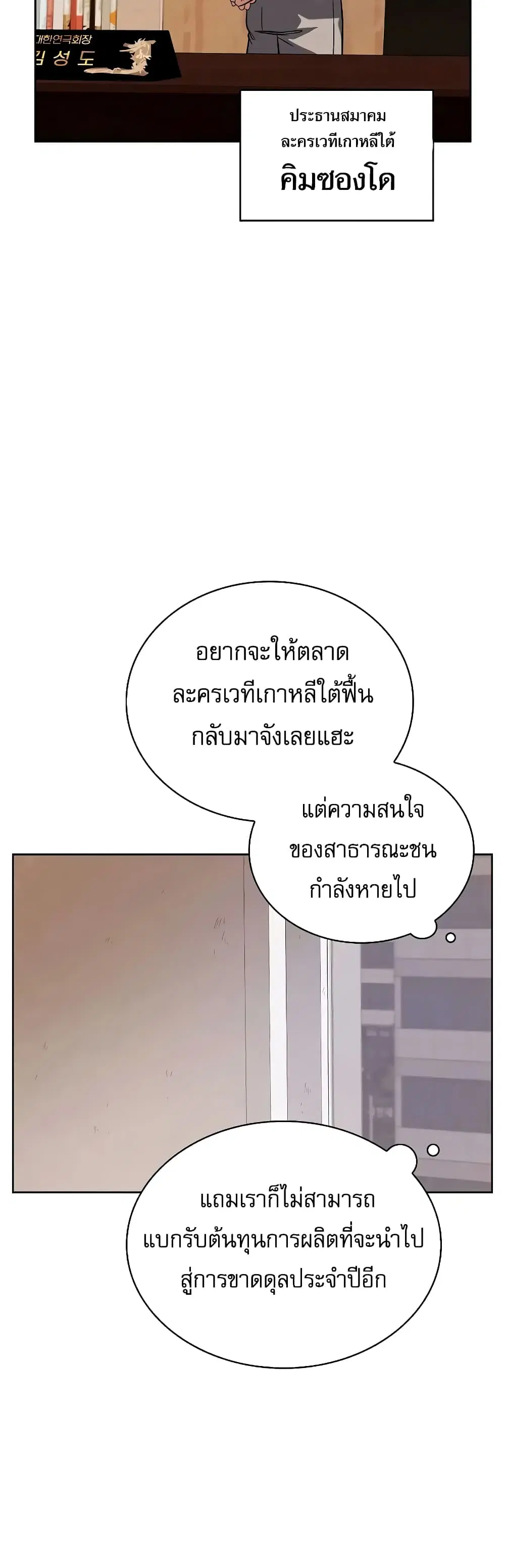 Be the Actor ตอนที่ 64 หน้า 3