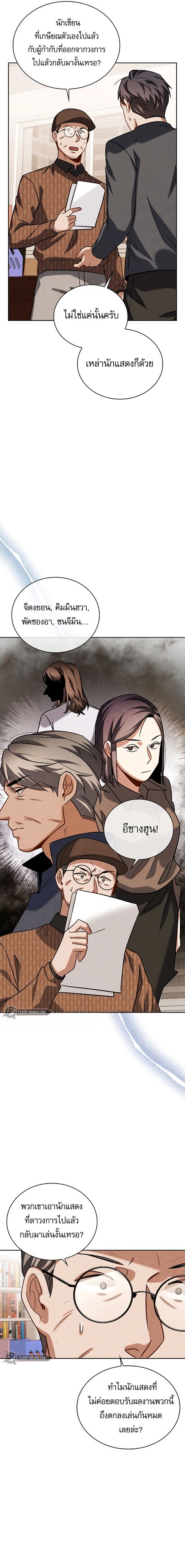 Be the Actor ตอนที่ 64 หน้า 3