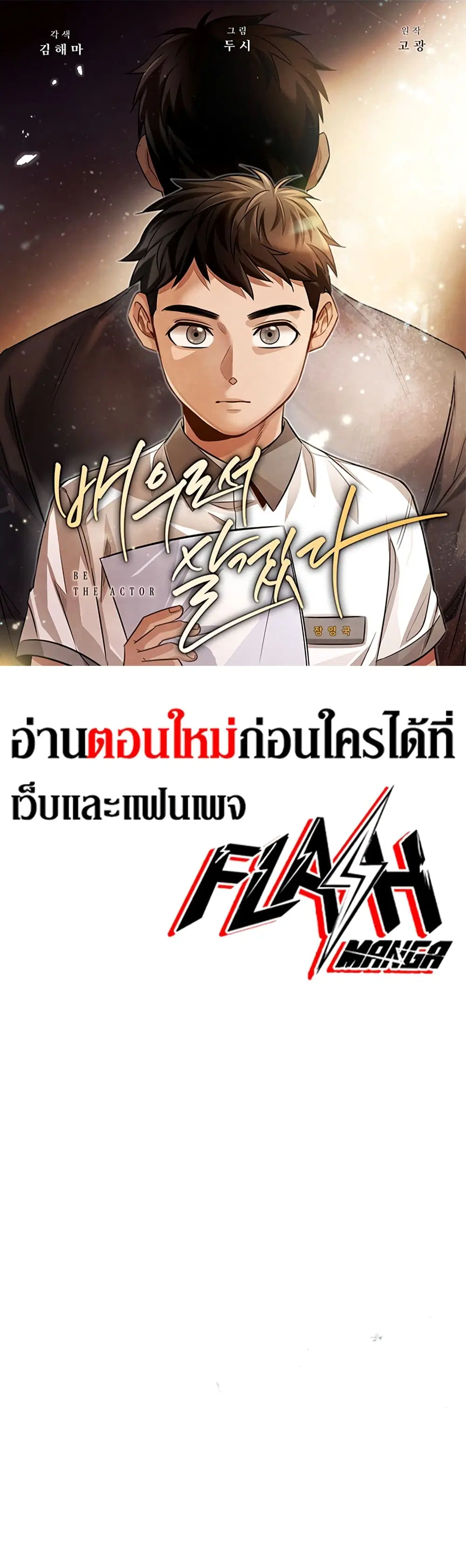Be the Actor ตอนที่ 65 หน้า 1