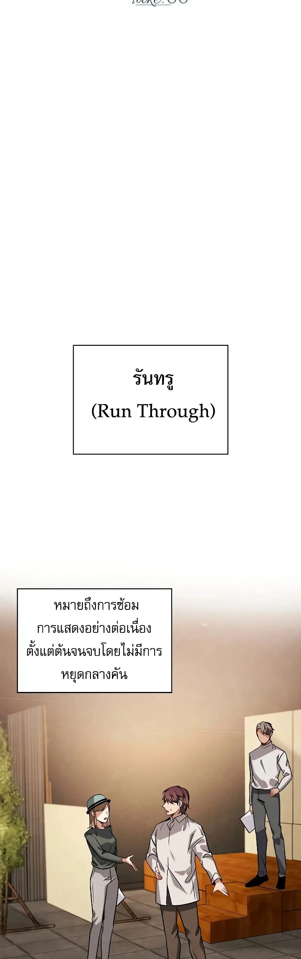 Be the Actor ตอนที่ 66 หน้า 2