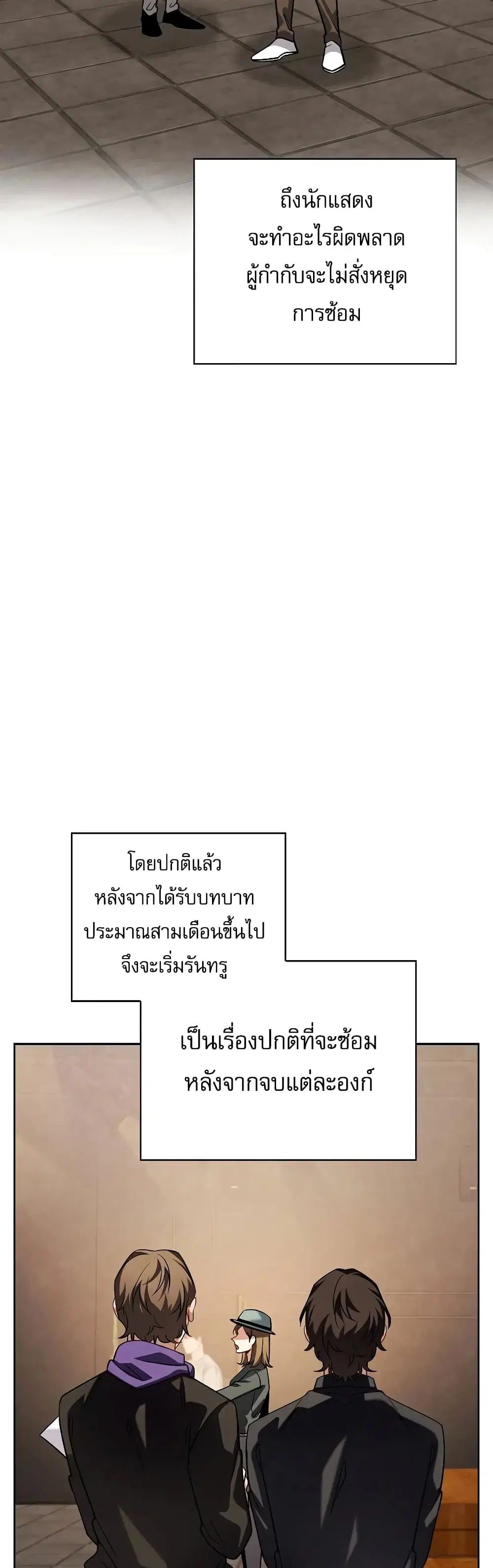 Be the Actor ตอนที่ 66 หน้า 3