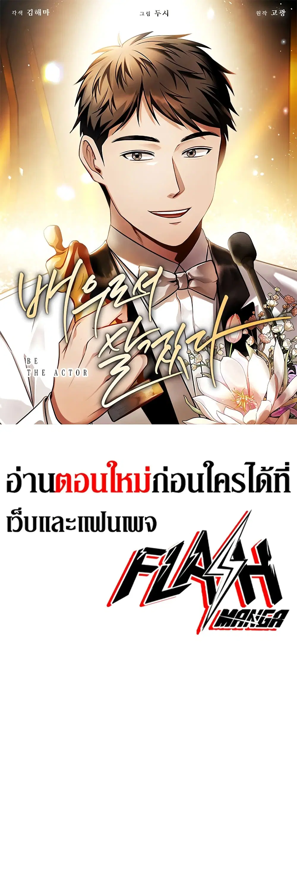 Be the Actor ตอนที่ 67 หน้า 1