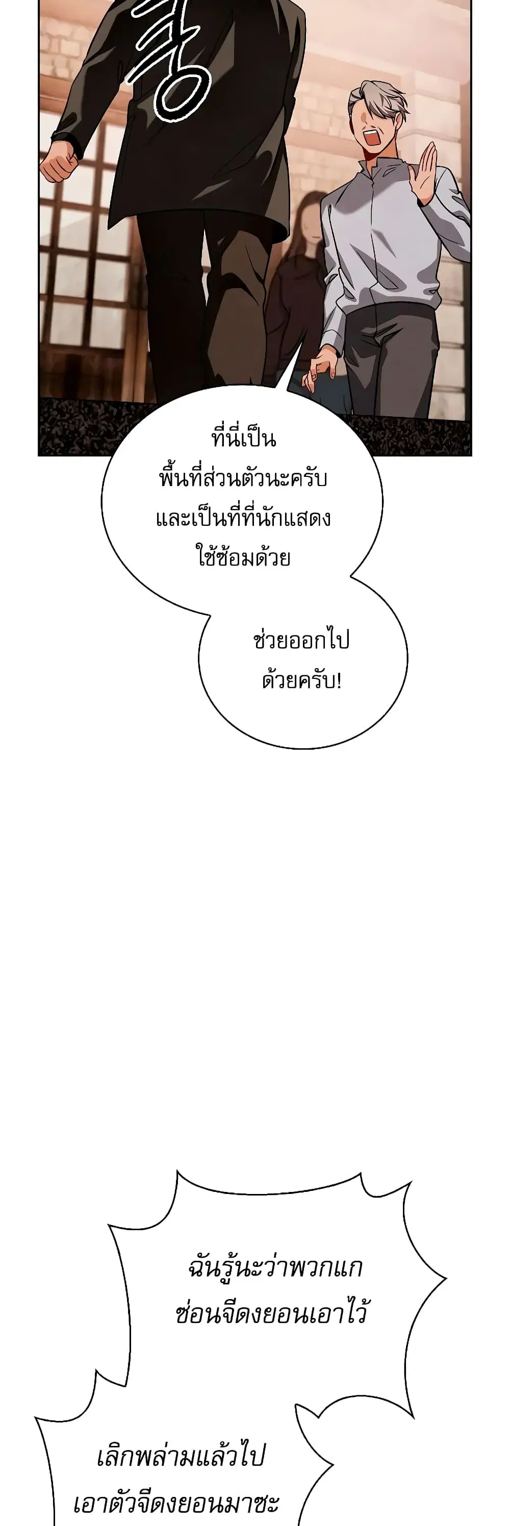 Be the Actor ตอนที่ 67 หน้า 3