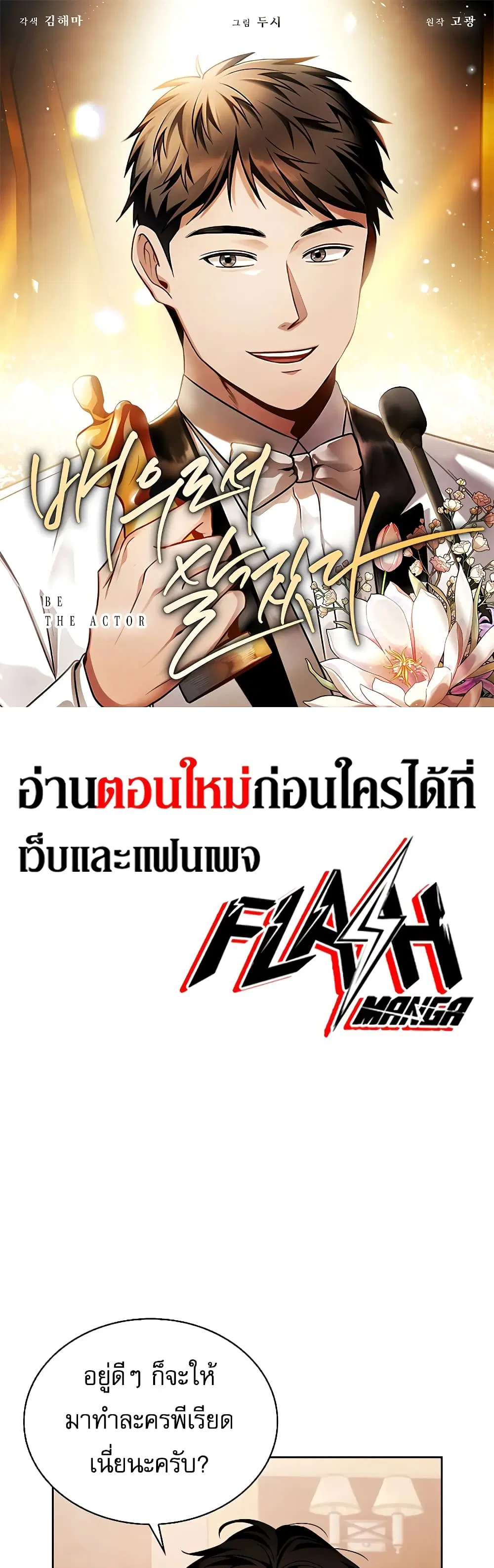 Be the Actor ตอนที่ 68 หน้า 1