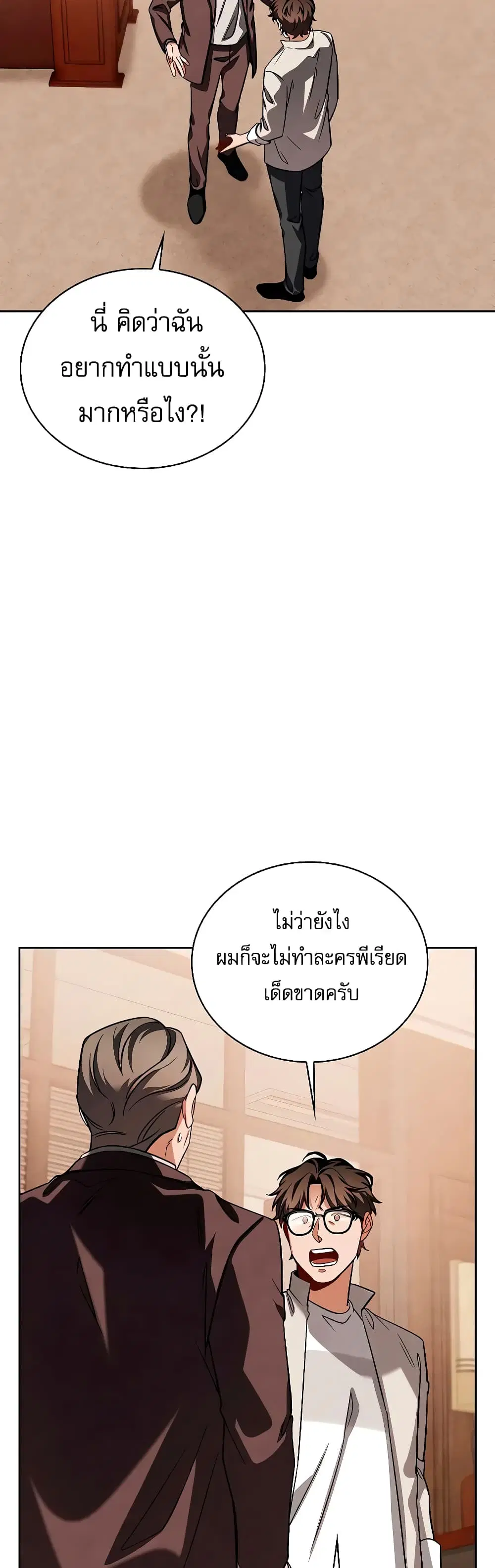 Be the Actor ตอนที่ 68 หน้า 3