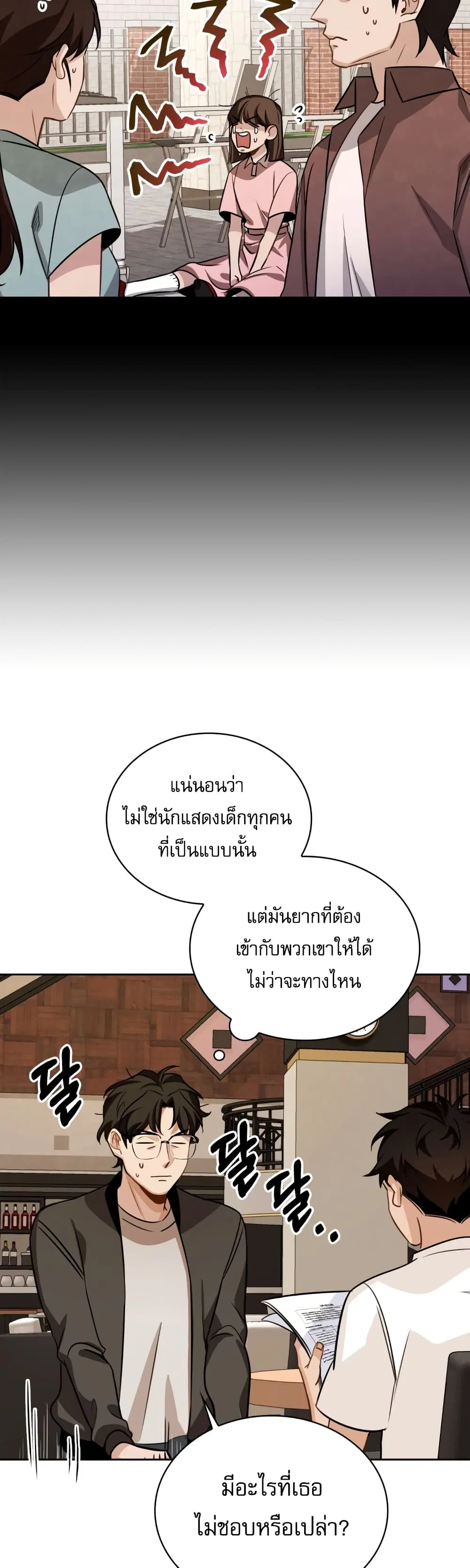 Be the Actor ตอนที่ 7 หน้า 2