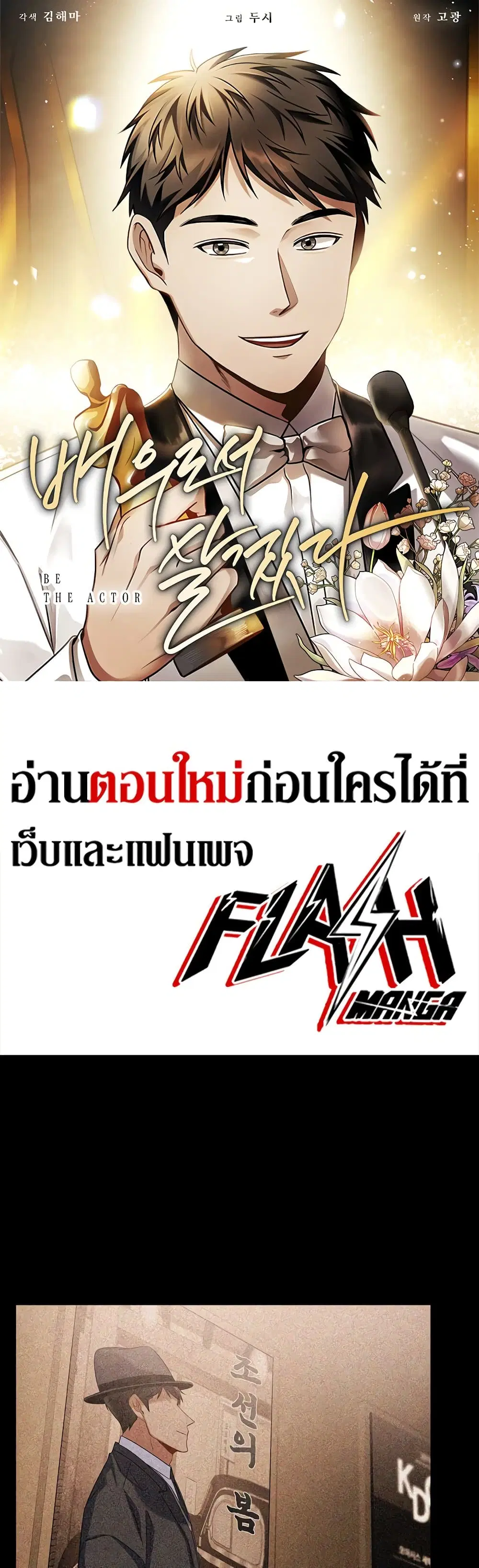 Be the Actor ตอนที่ 71 หน้า 1