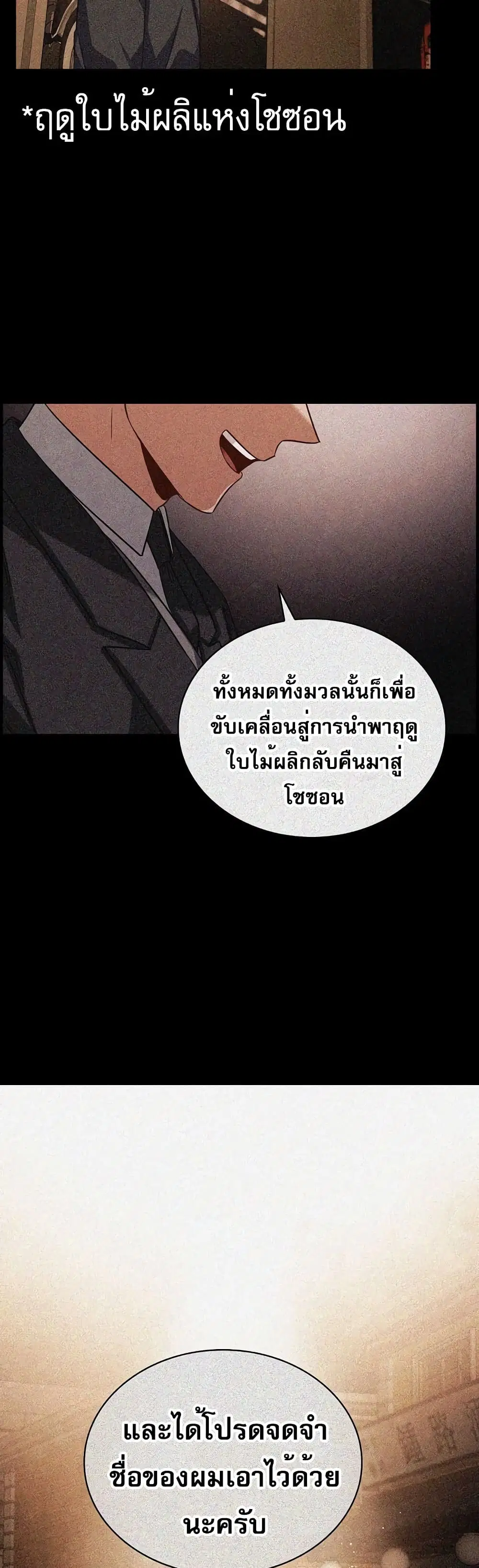 Be the Actor ตอนที่ 71 หน้า 2