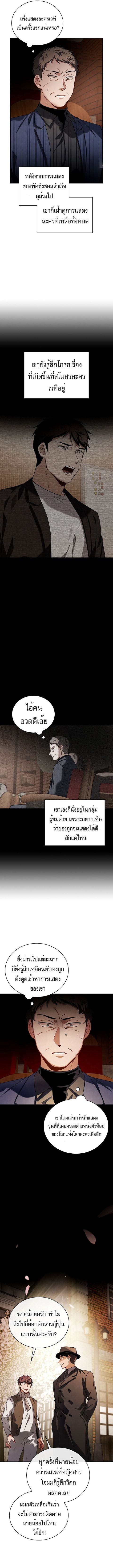 Be the Actor ตอนที่ 71 หน้า 2