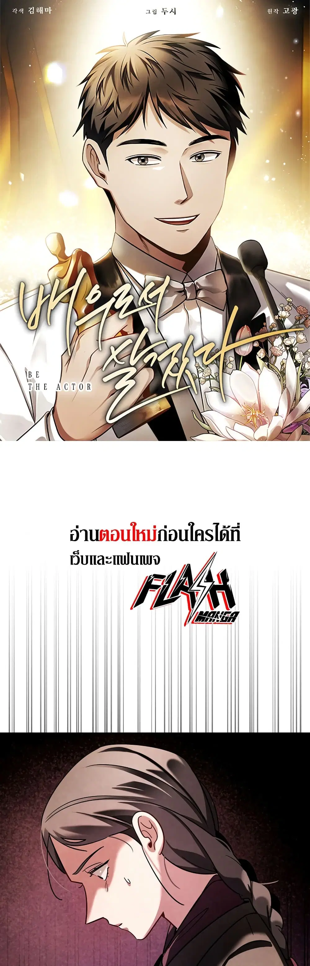 Be the Actor ตอนที่ 72 หน้า 1