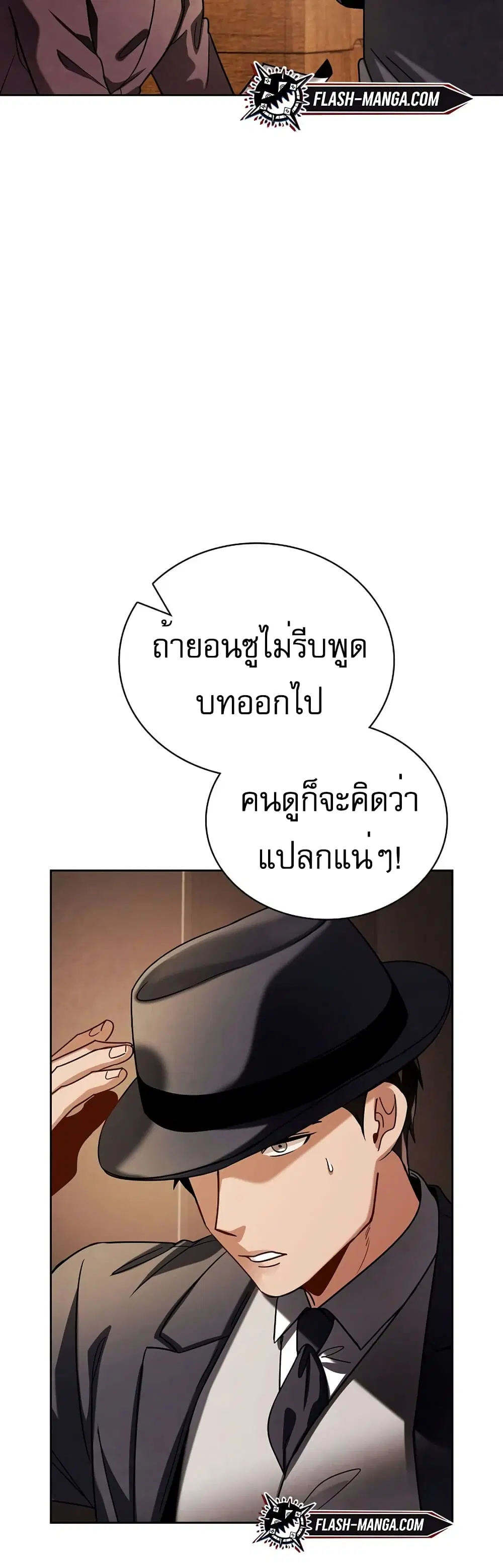 Be the Actor ตอนที่ 72 หน้า 3
