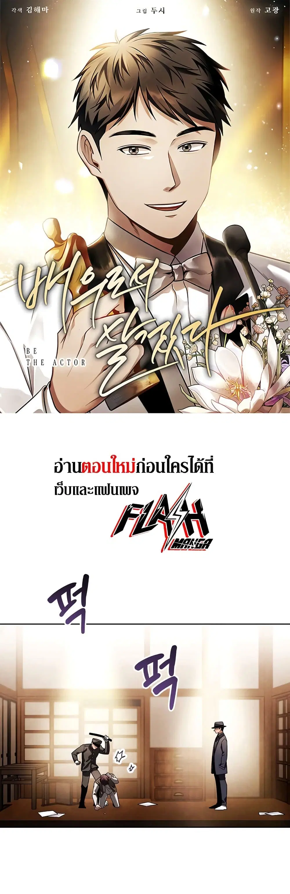 Be the Actor ตอนที่ 73 หน้า 1