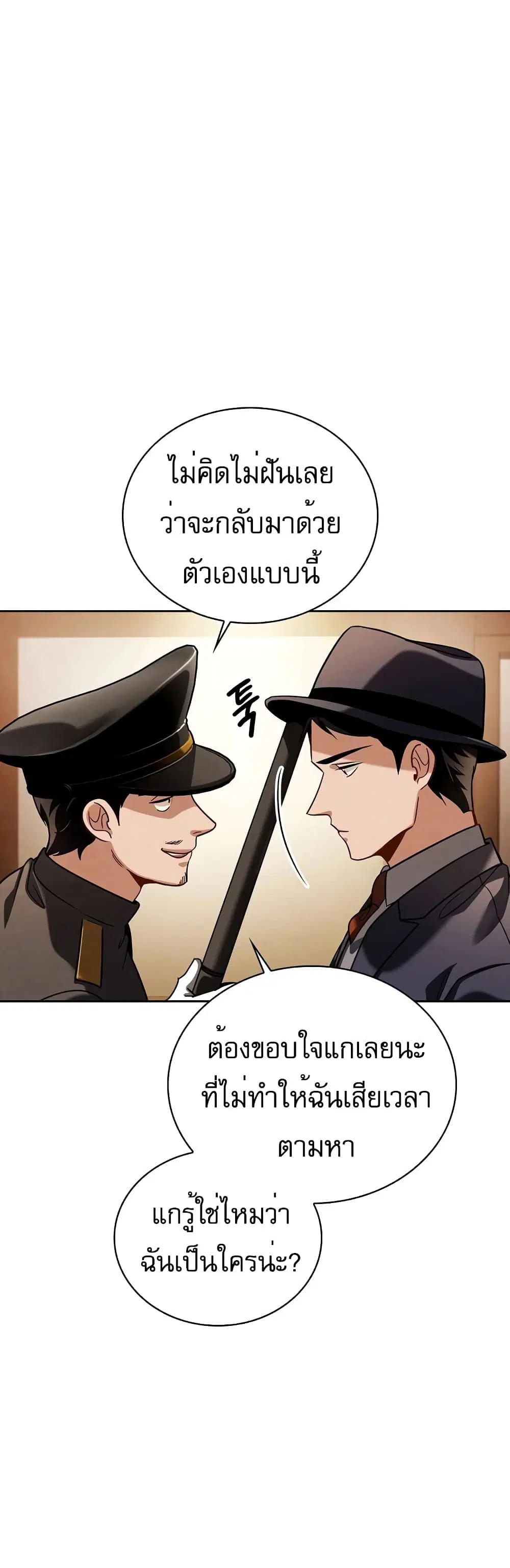 Be the Actor ตอนที่ 73 หน้า 3