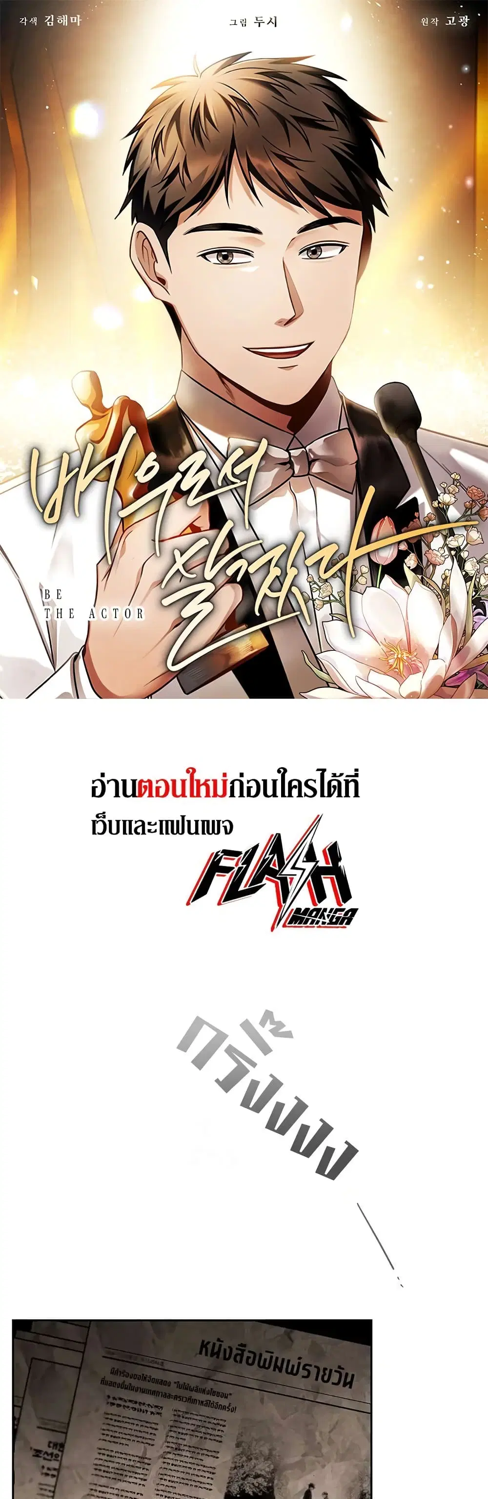 Be the Actor ตอนที่ 74 หน้า 1