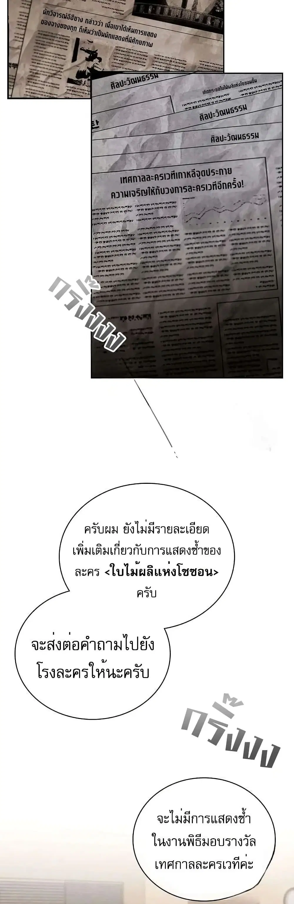 Be the Actor ตอนที่ 74 หน้า 2