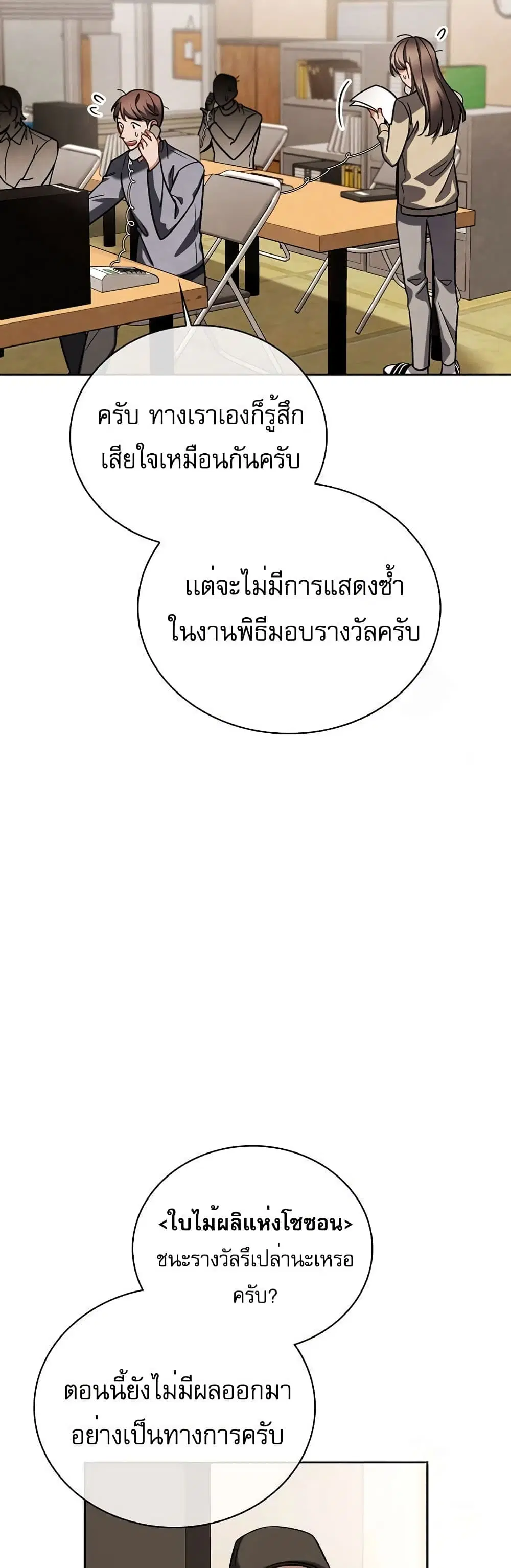 Be the Actor ตอนที่ 74 หน้า 3