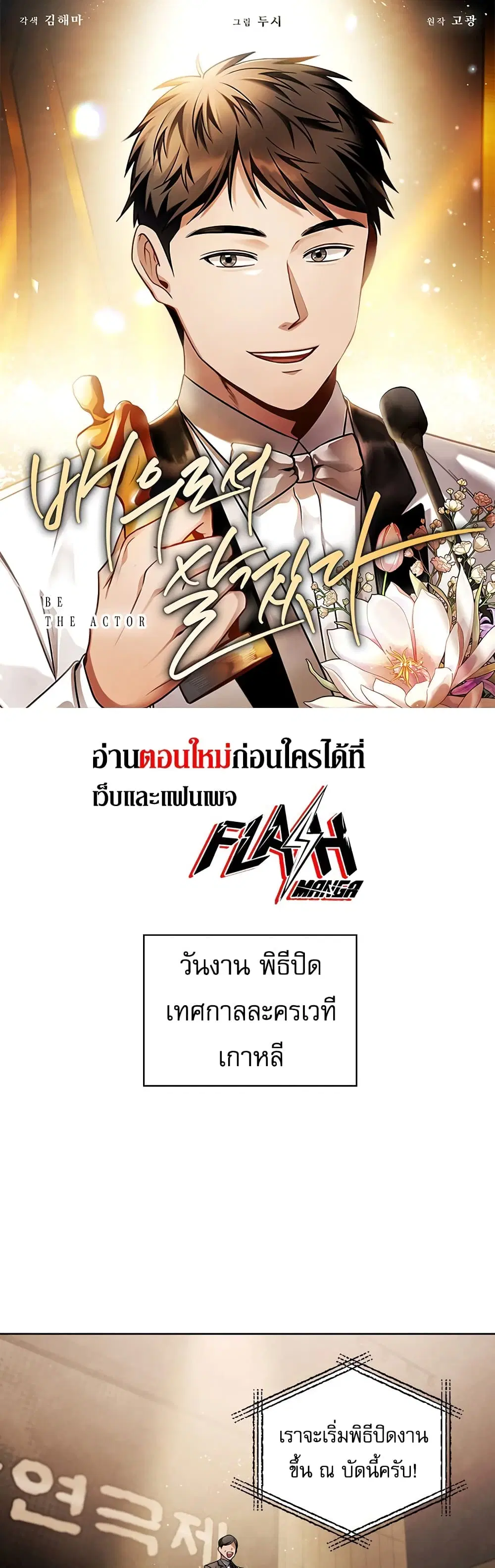 Be the Actor ตอนที่ 75 หน้า 1