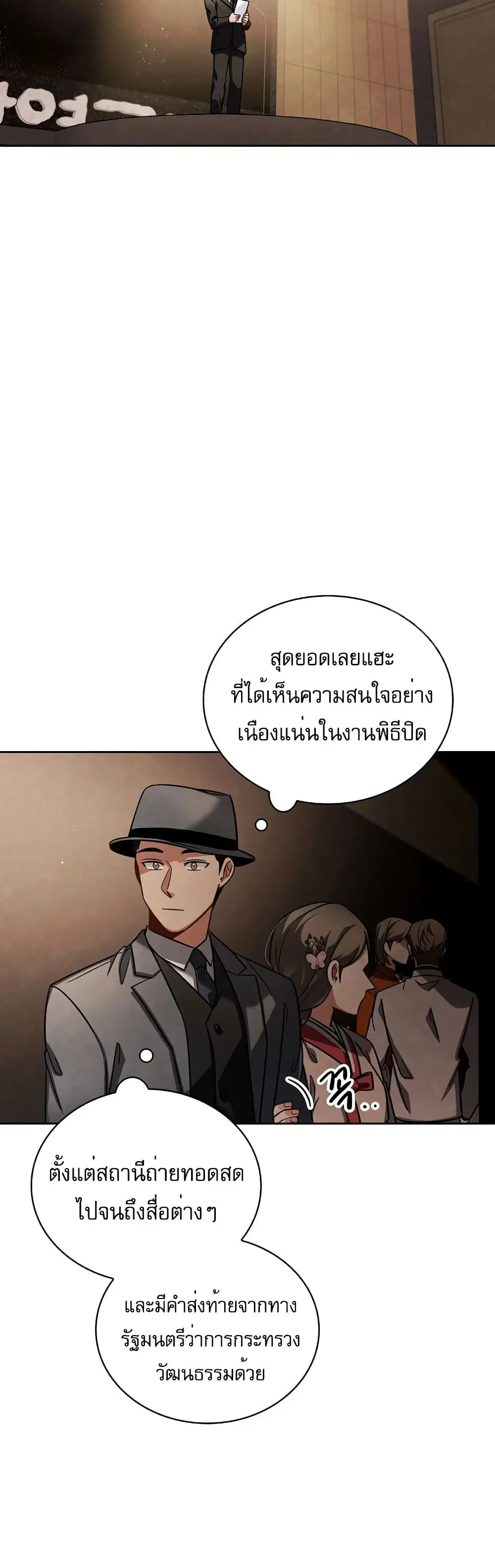 Be the Actor ตอนที่ 75 หน้า 2