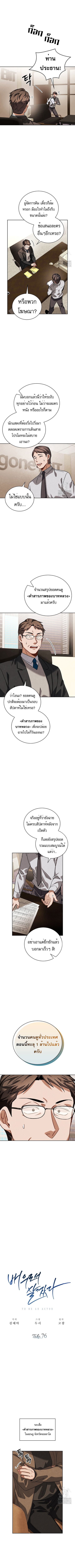 Be the Actor ตอนที่ 76 หน้า 2