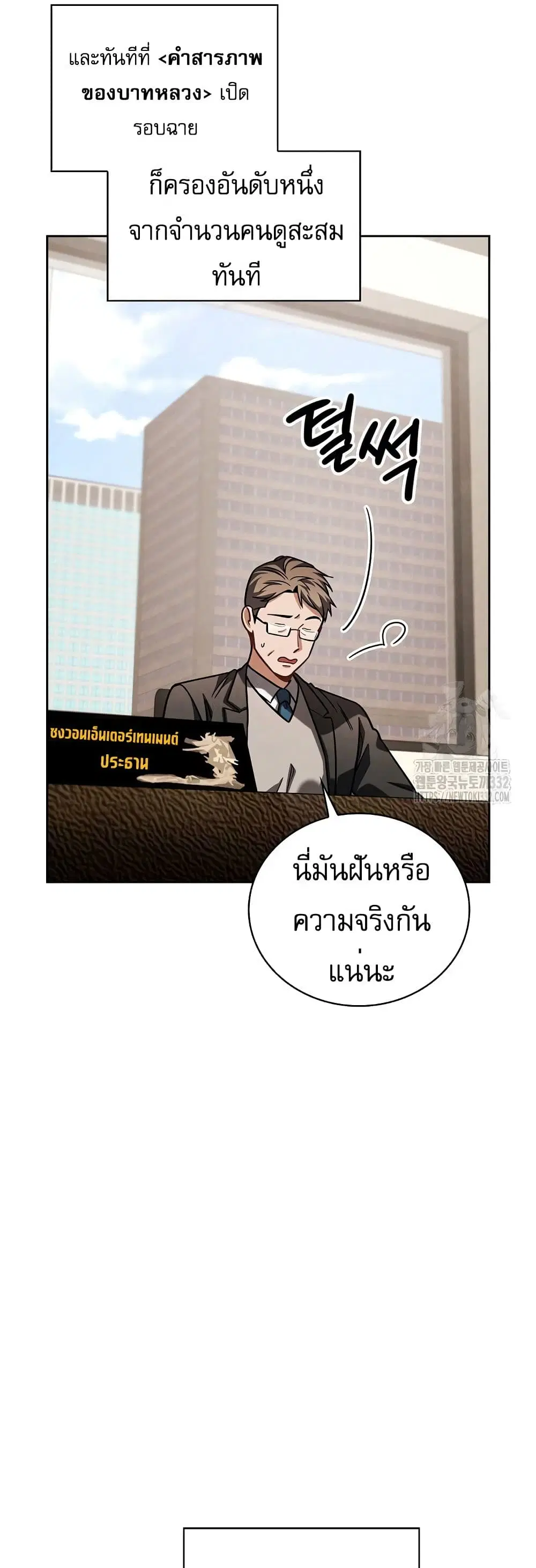 Be the Actor ตอนที่ 76 หน้า 3