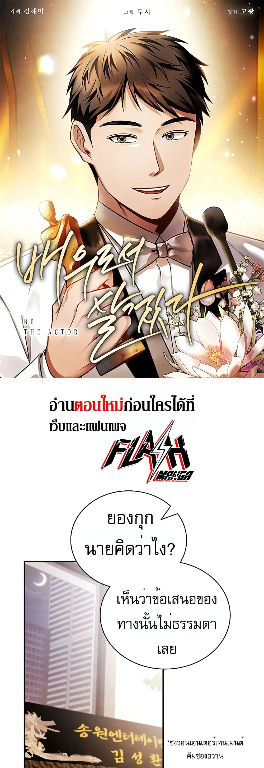 Be the Actor ตอนที่ 77 หน้า 1